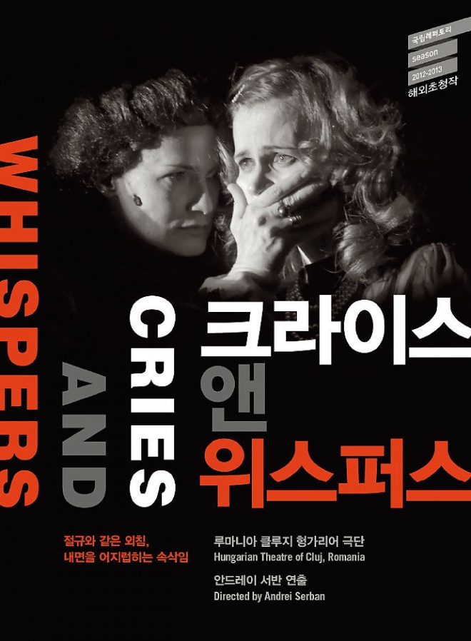 크라이스 앤 위스퍼스 크라이스 앤 위스퍼스